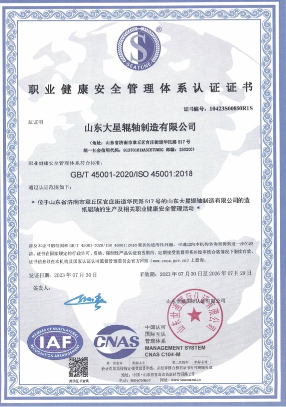 職業(yè)健康安全管理體系認(rèn)證證書